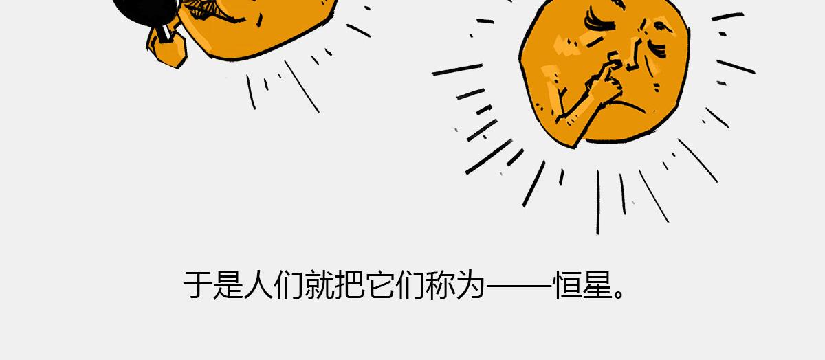《1小时看懂相对论》4光年外，半人马座，传说中的 第7页