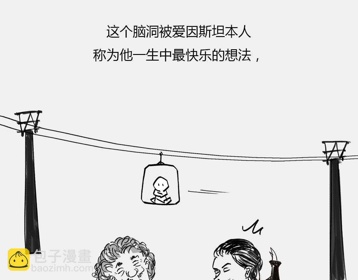 《1小时看懂相对论》80后的童年——吃豆+俄罗斯 第28页