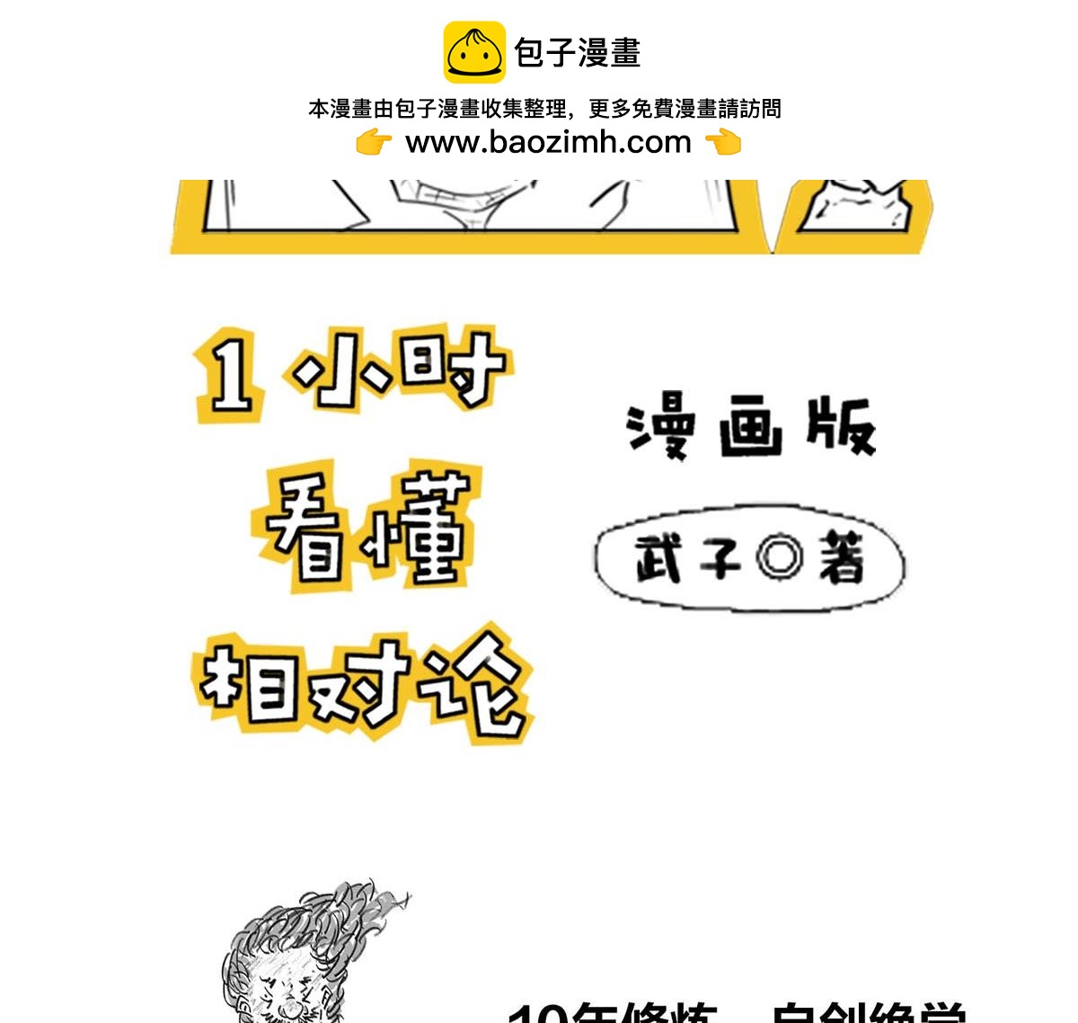 《1小时看懂相对论》80后的童年——吃豆+俄罗斯 第2页