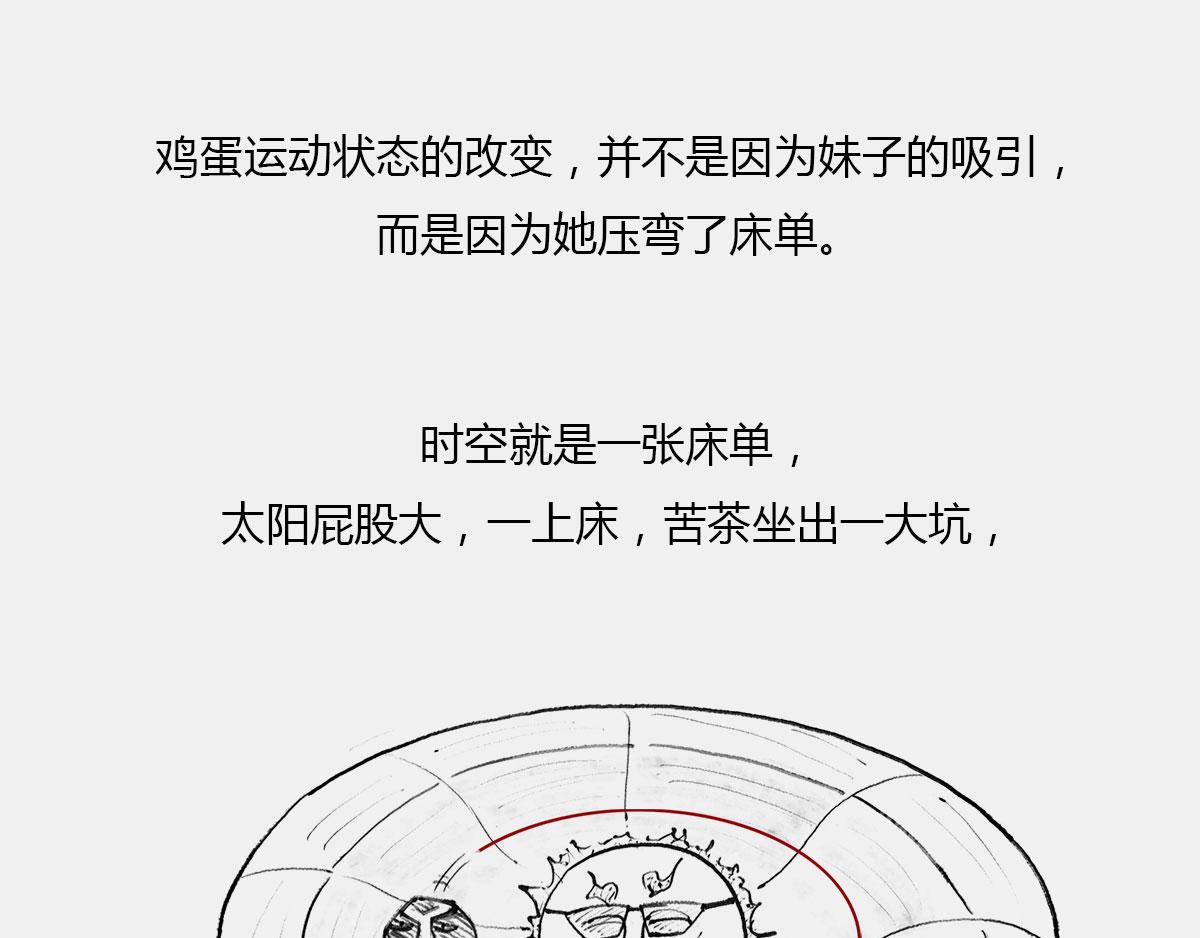 《1小时看懂相对论》80后的童年——吃豆+俄罗斯 第39页