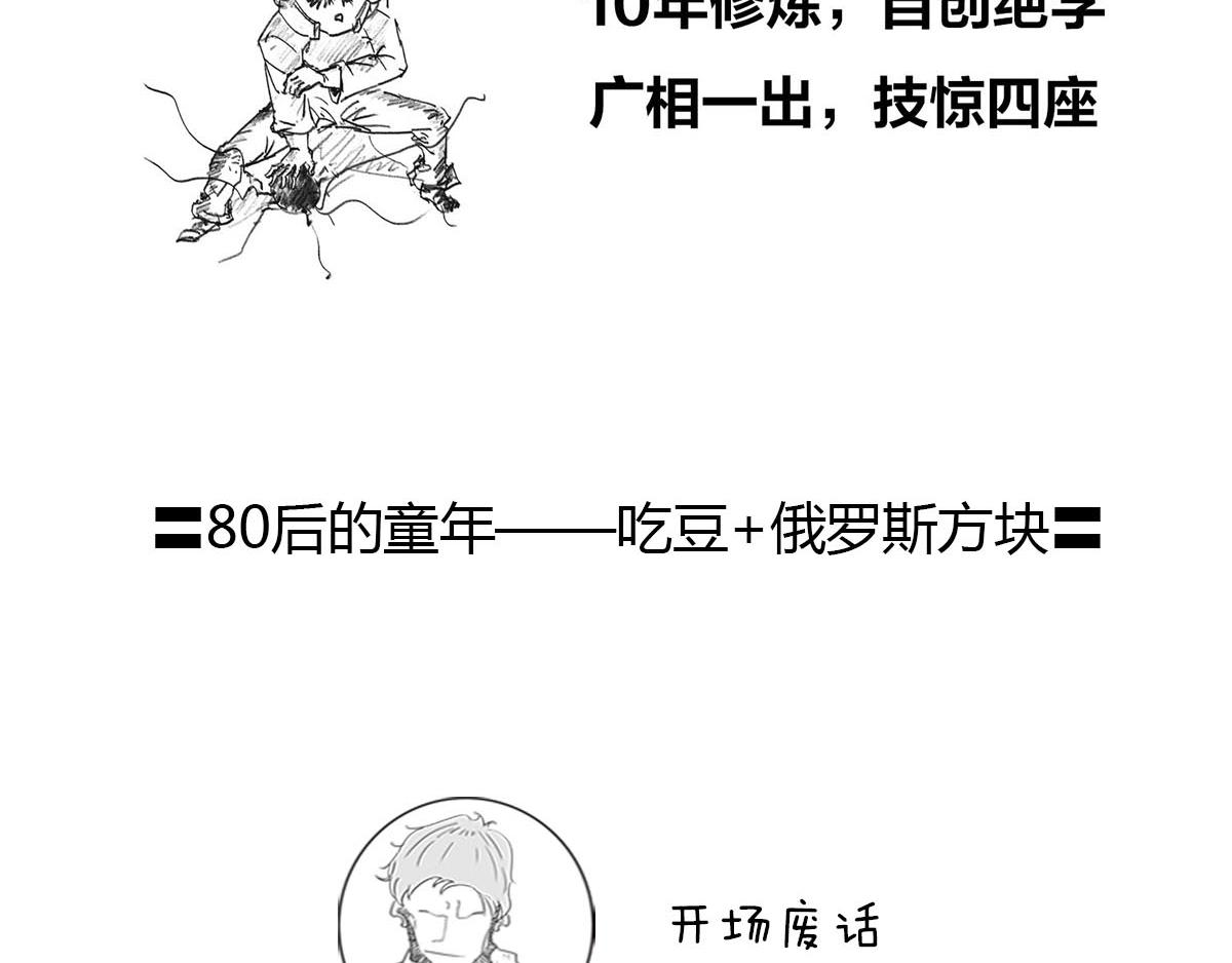 《1小时看懂相对论》80后的童年——吃豆+俄罗斯 第3页