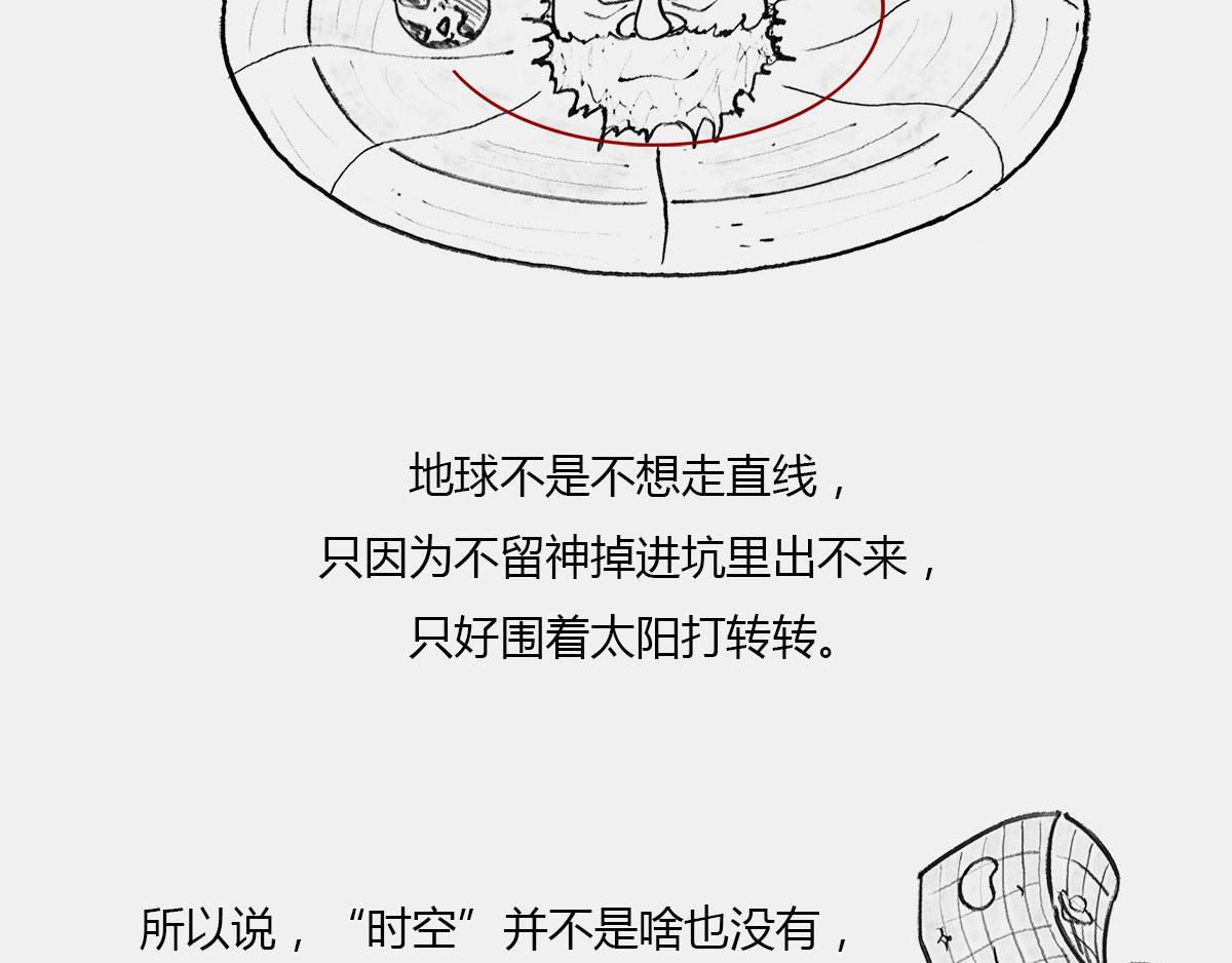 《1小时看懂相对论》80后的童年——吃豆+俄罗斯 第40页