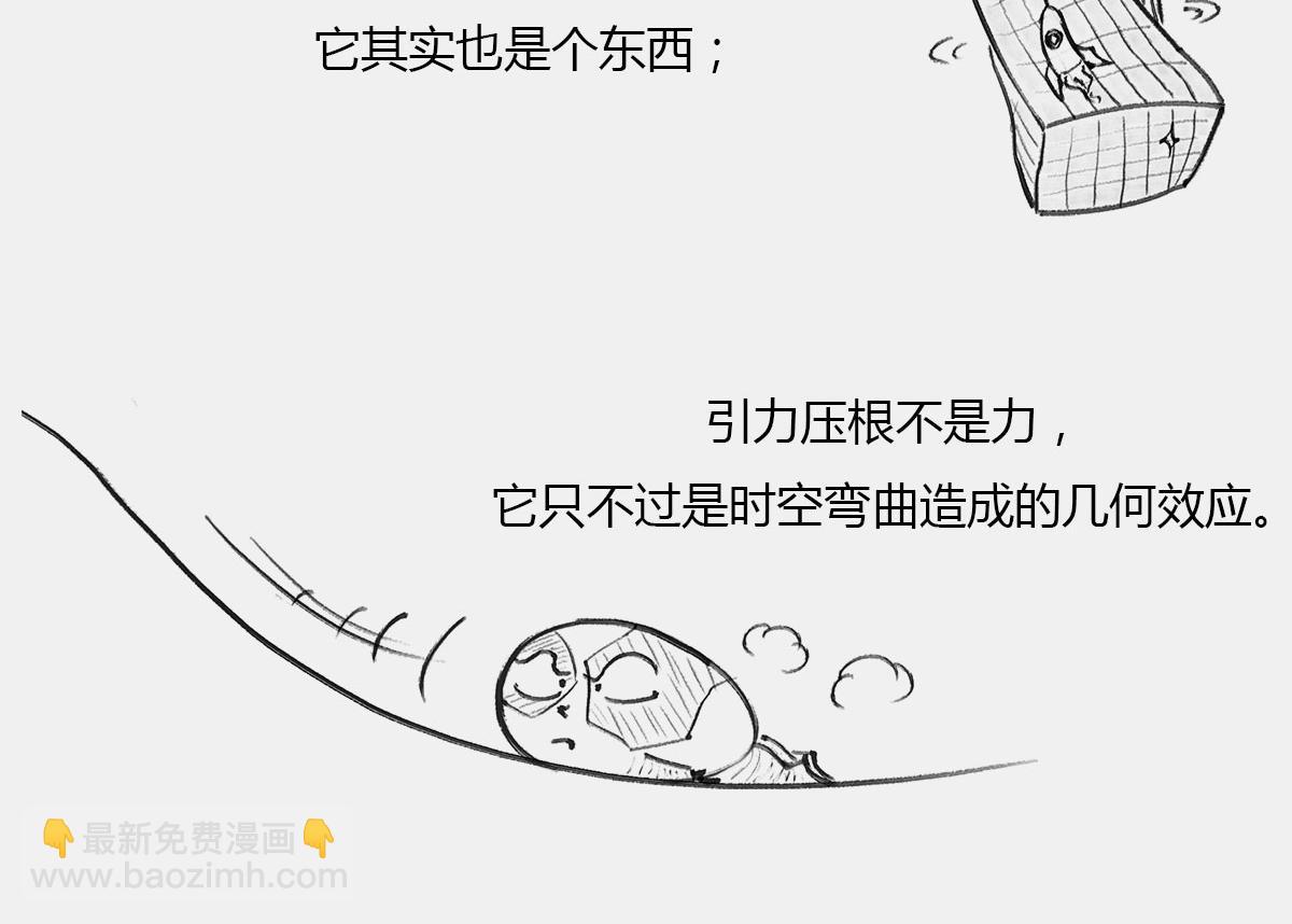 《1小时看懂相对论》80后的童年——吃豆+俄罗斯 第41页