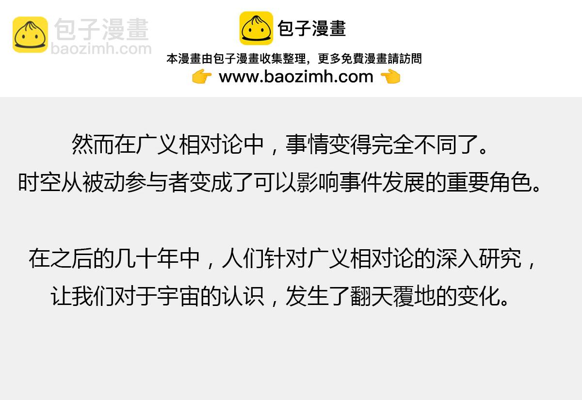 《1小时看懂相对论》80后的童年——吃豆+俄罗斯 第48页