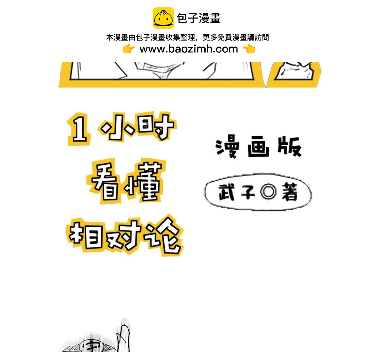 《1小时看懂相对论》宇宙里，没有哪件事儿 是10 第2页