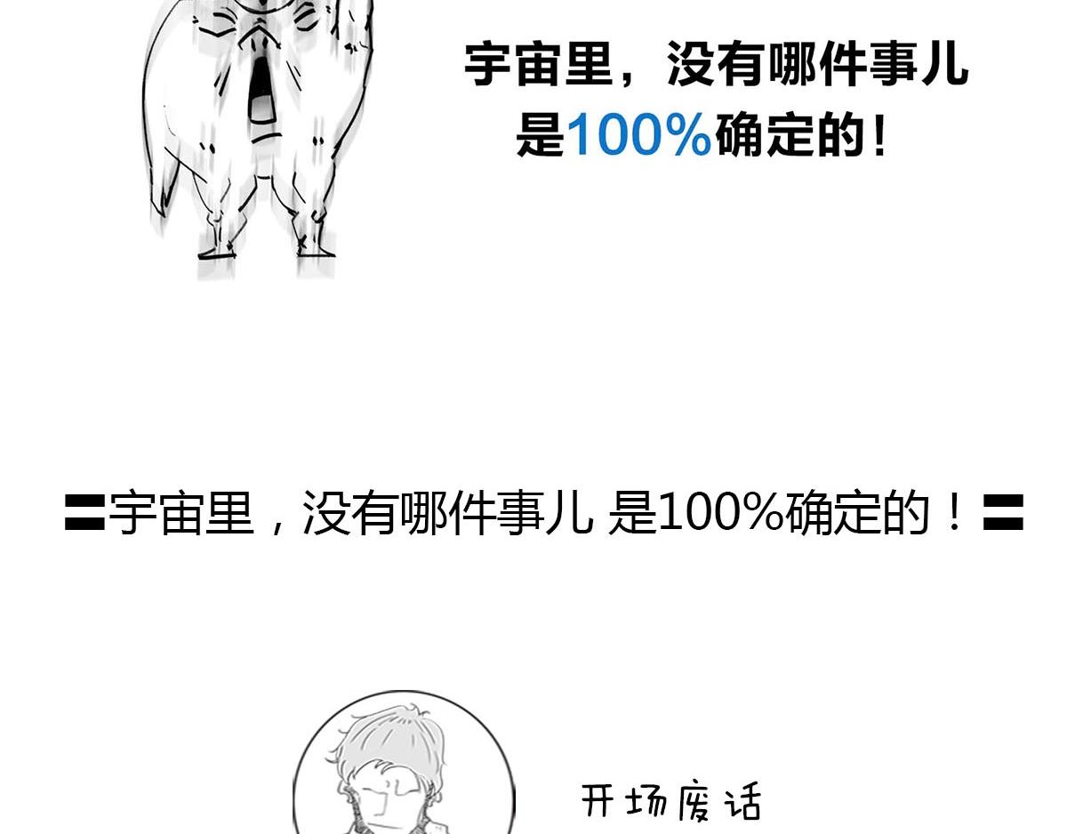 《1小时看懂相对论》宇宙里，没有哪件事儿 是10 第3页
