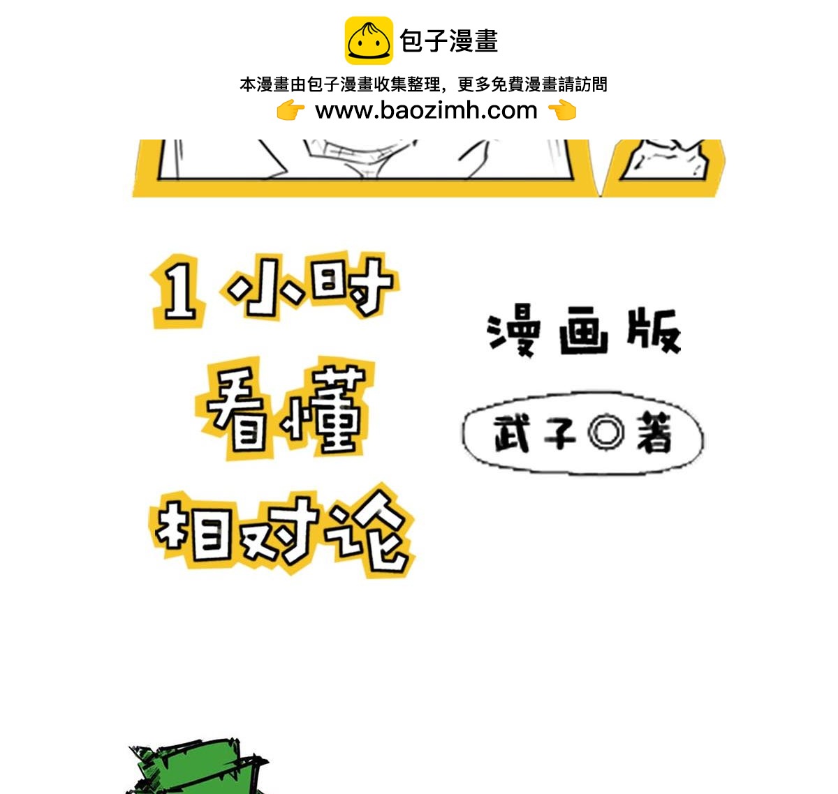 《1小时看懂相对论》是谁“玷污”了广义相对论 第2页
