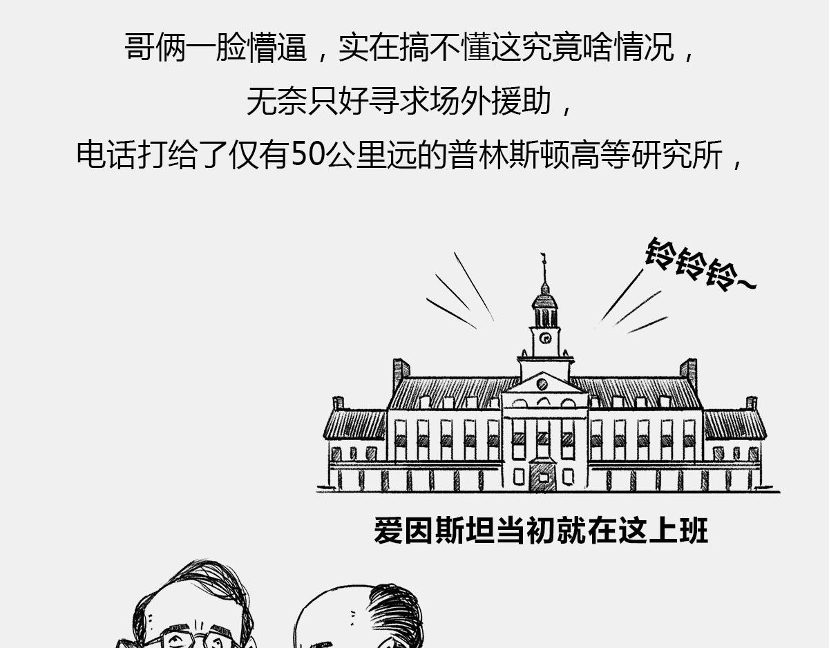 《1小时看懂相对论》是谁“玷污”了广义相对论 第33页