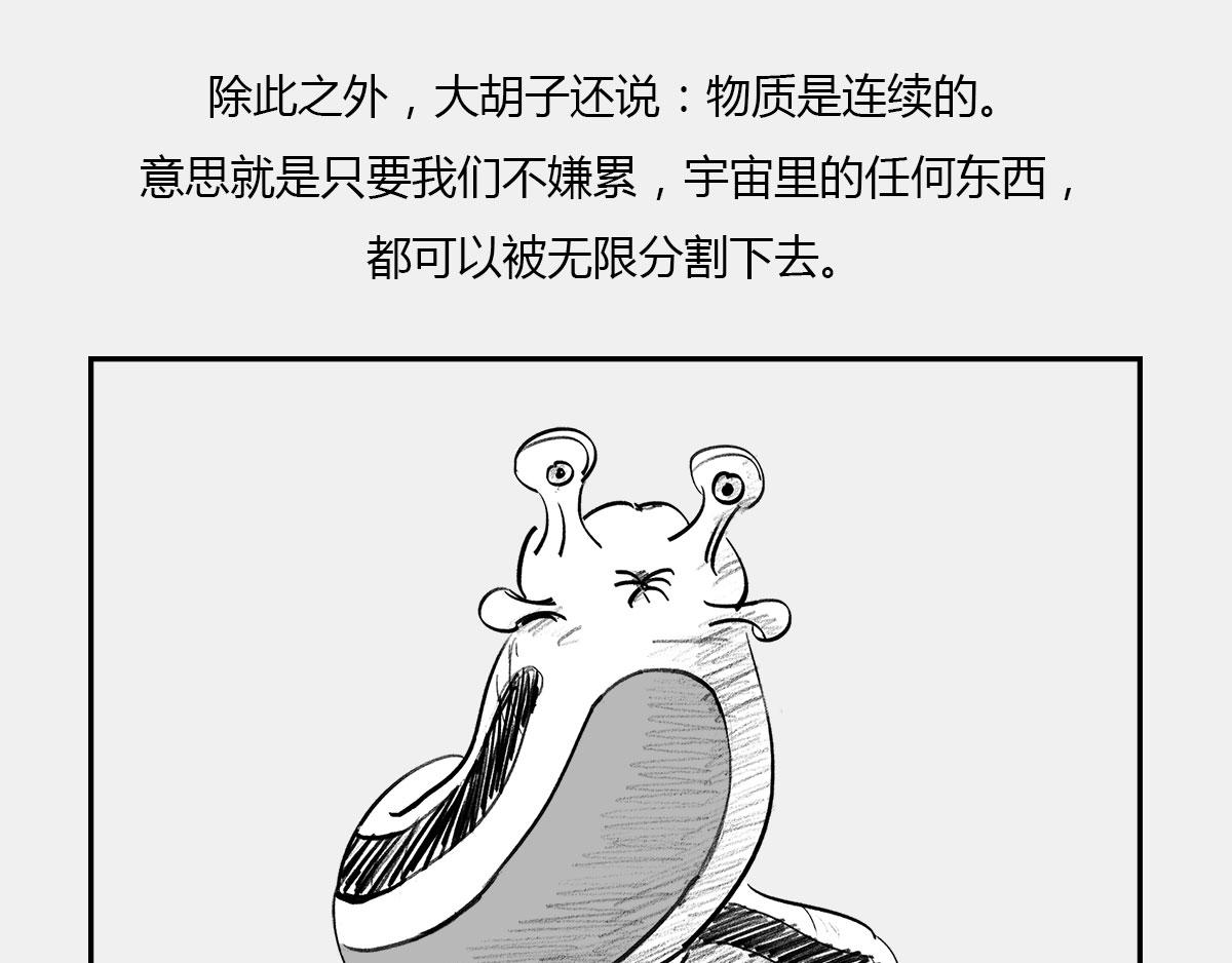 《1小时看懂相对论》一个纯爷们，一个女神，狼叔+ 第10页