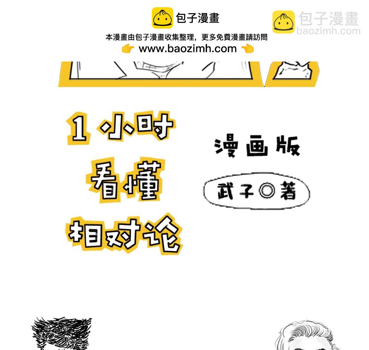 《1小时看懂相对论》一个纯爷们，一个女神，狼叔+ 第2页