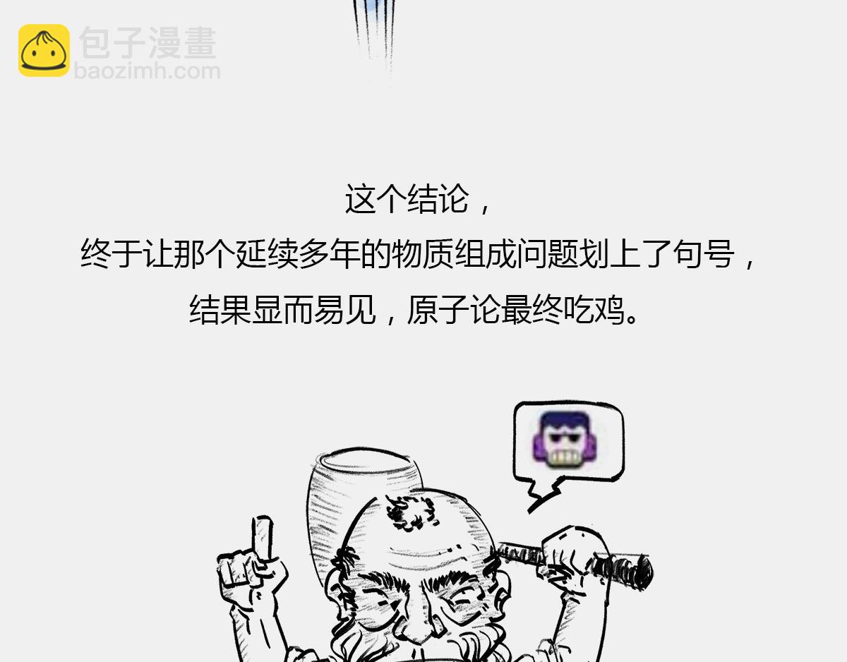 《1小时看懂相对论》一个纯爷们，一个女神，狼叔+ 第32页