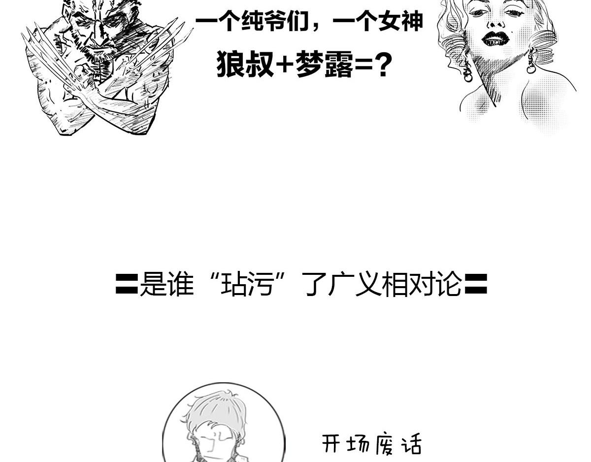 《1小时看懂相对论》一个纯爷们，一个女神，狼叔+ 第3页