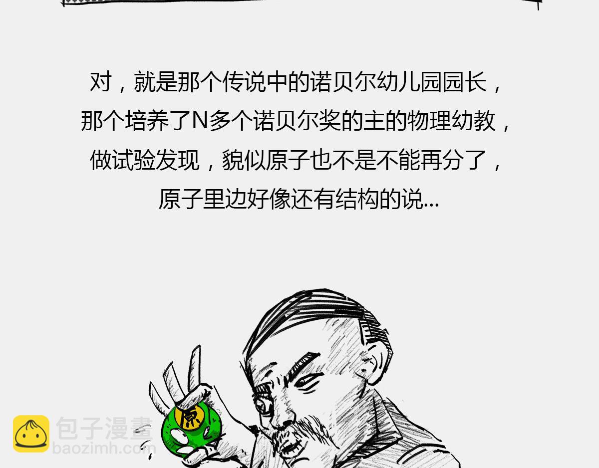 《1小时看懂相对论》一个纯爷们，一个女神，狼叔+ 第42页