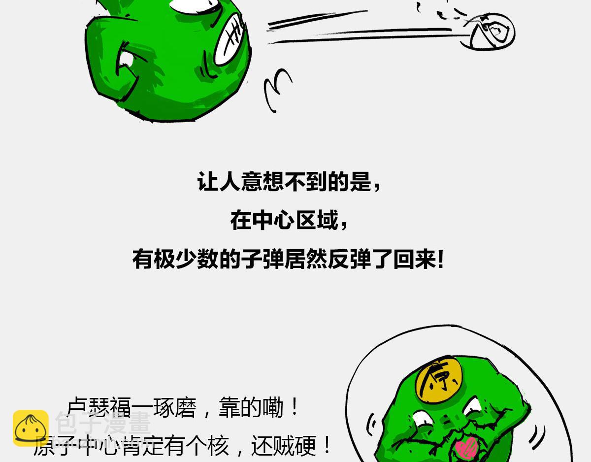 《1小时看懂相对论》一个纯爷们，一个女神，狼叔+ 第46页