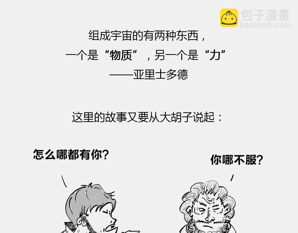 《1小时看懂相对论》一个纯爷们，一个女神，狼叔+ 第6页