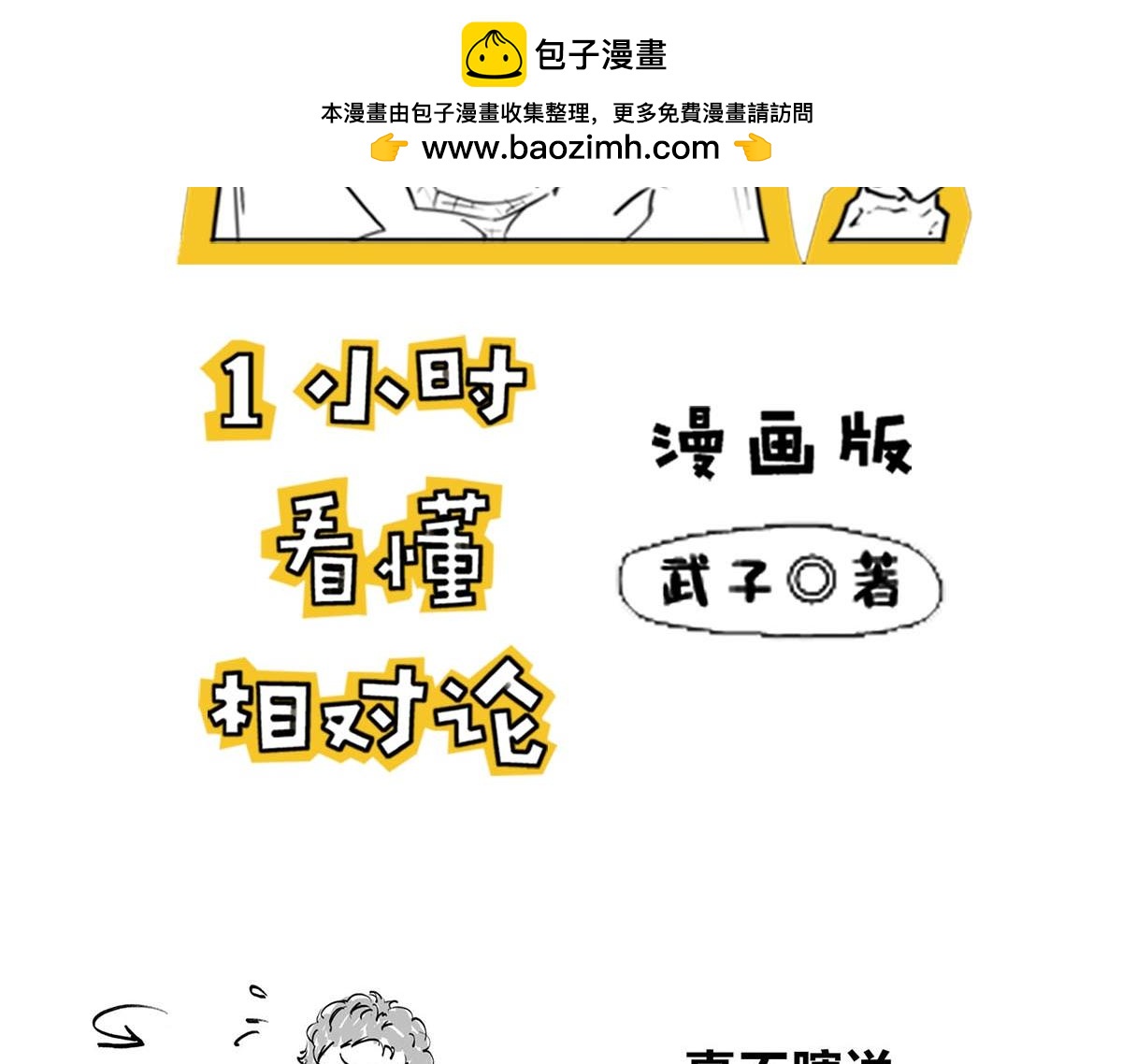 《1小时看懂相对论》真不瞎说，理解“粒子1/2自 第2页