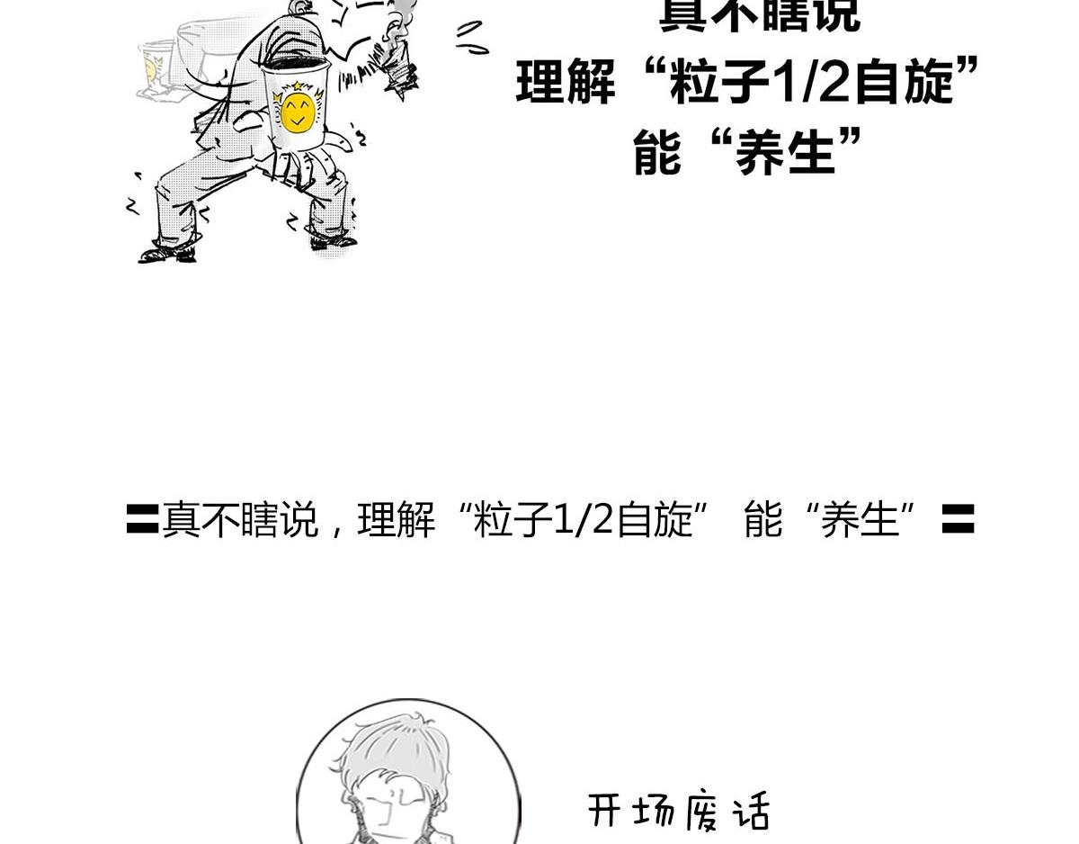 《1小时看懂相对论》真不瞎说，理解“粒子1/2自 第3页