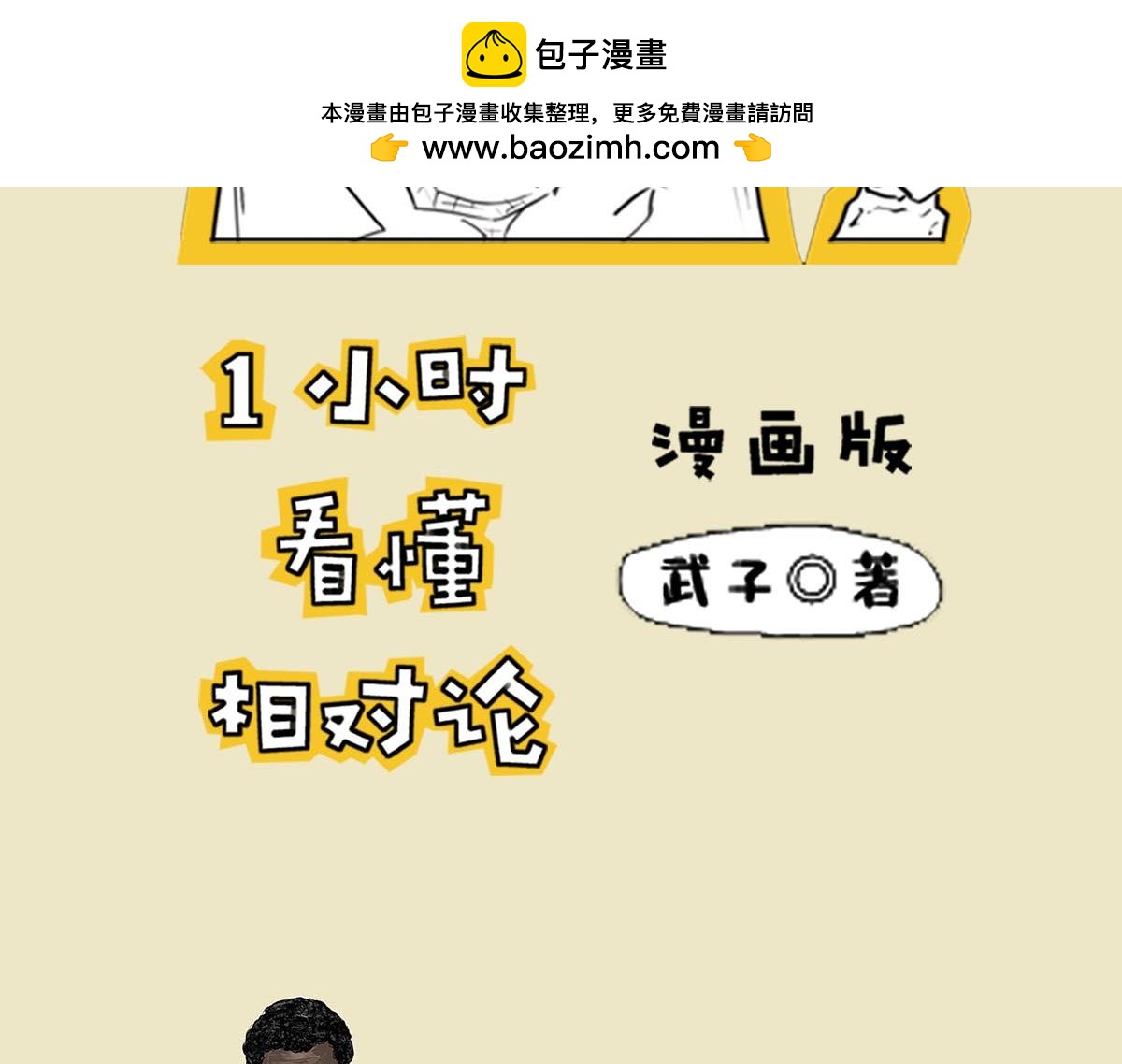 《1小时看懂相对论》《信条看完了》，随便扯两句 第2页