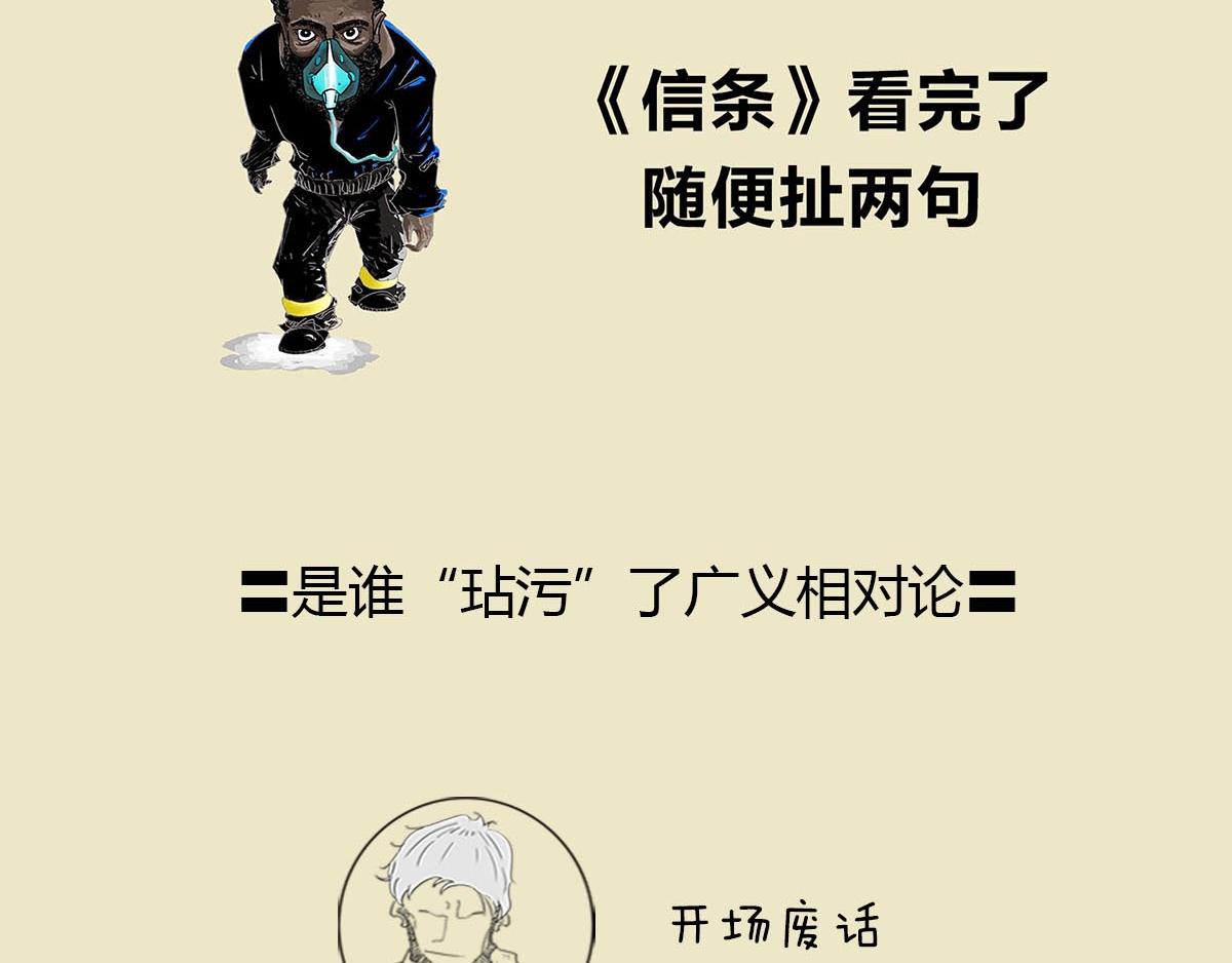 《1小时看懂相对论》《信条看完了》，随便扯两句 第3页