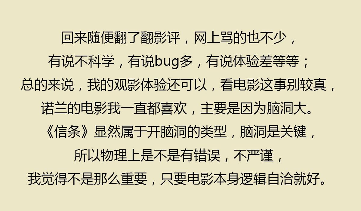 《1小时看懂相对论》《信条看完了》，随便扯两句 第9页