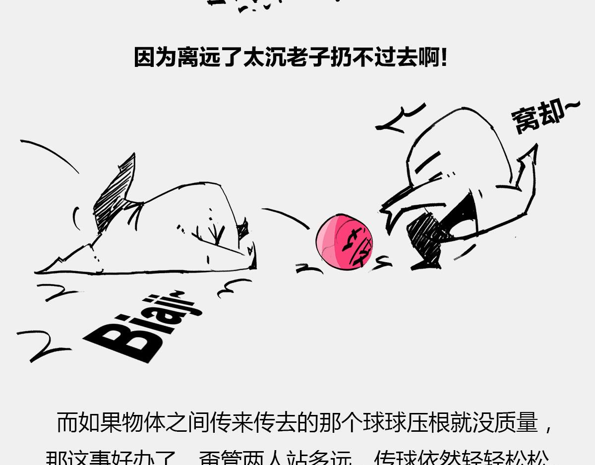 《1小时看懂相对论》天天在一起谁不烦...可分又分 第17页
