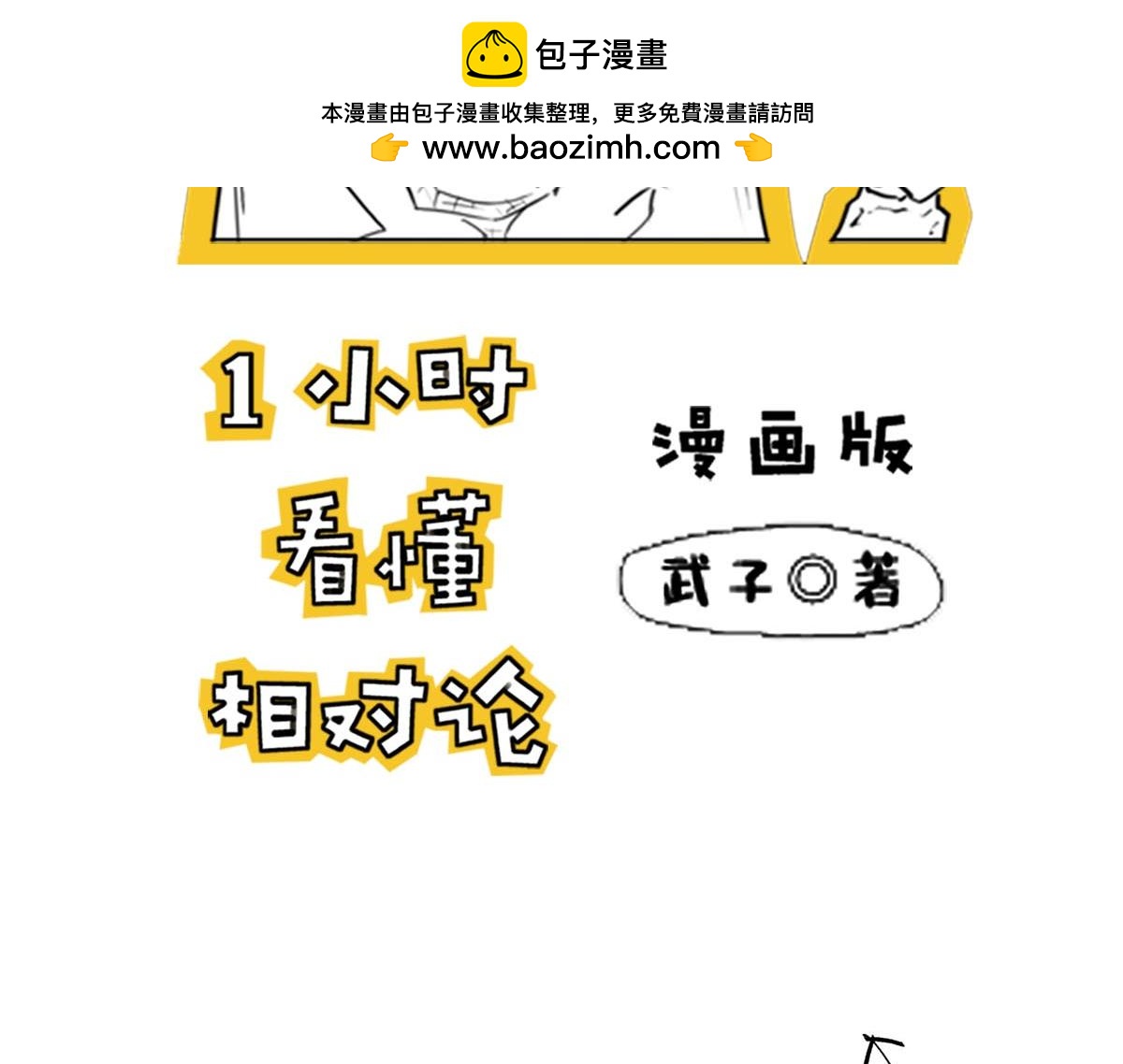 《1小时看懂相对论》天天在一起谁不烦...可分又分 第2页