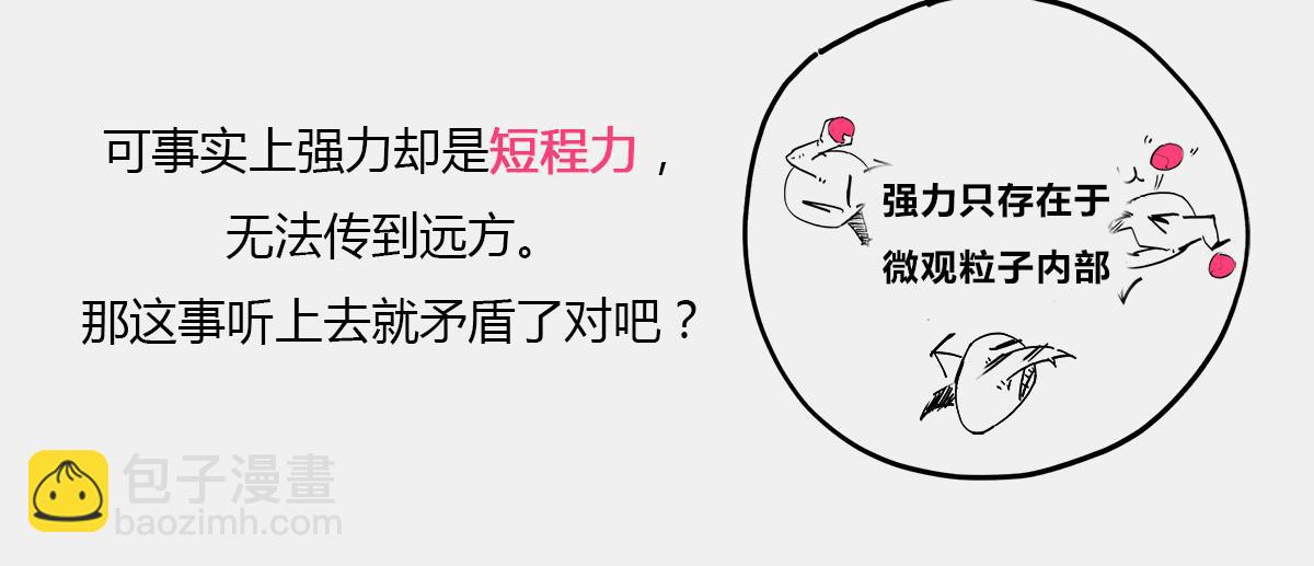 《1小时看懂相对论》天天在一起谁不烦...可分又分 第35页