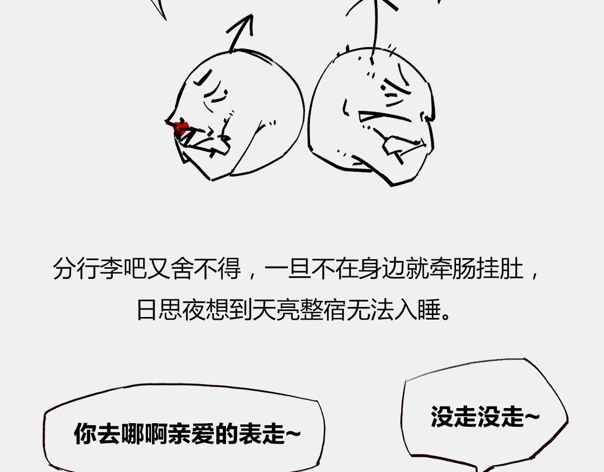 《1小时看懂相对论》天天在一起谁不烦...可分又分 第37页