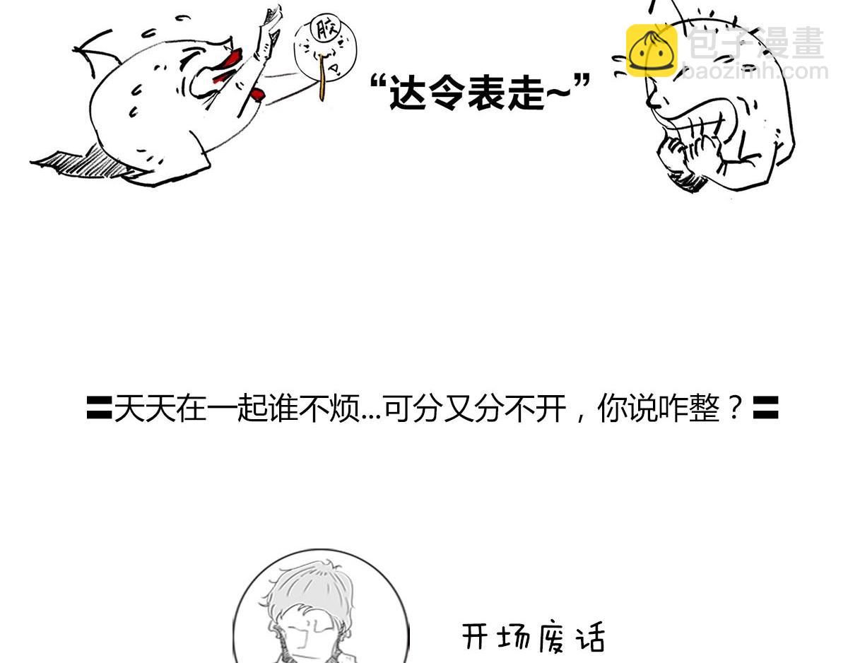 《1小时看懂相对论》天天在一起谁不烦...可分又分 第3页