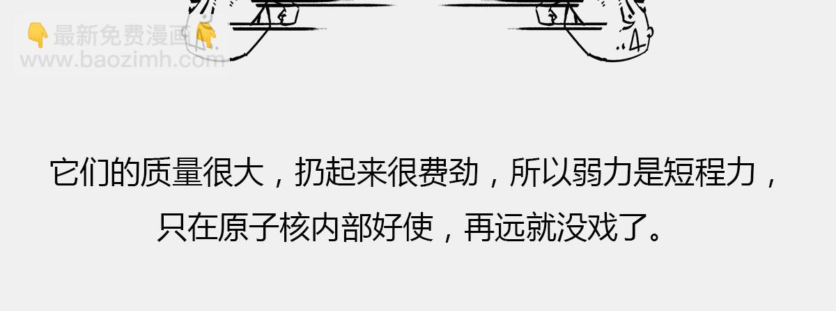 《1小时看懂相对论》天天在一起谁不烦...可分又分 第41页