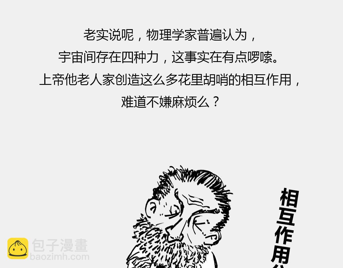 《1小时看懂相对论》天天在一起谁不烦...可分又分 第49页