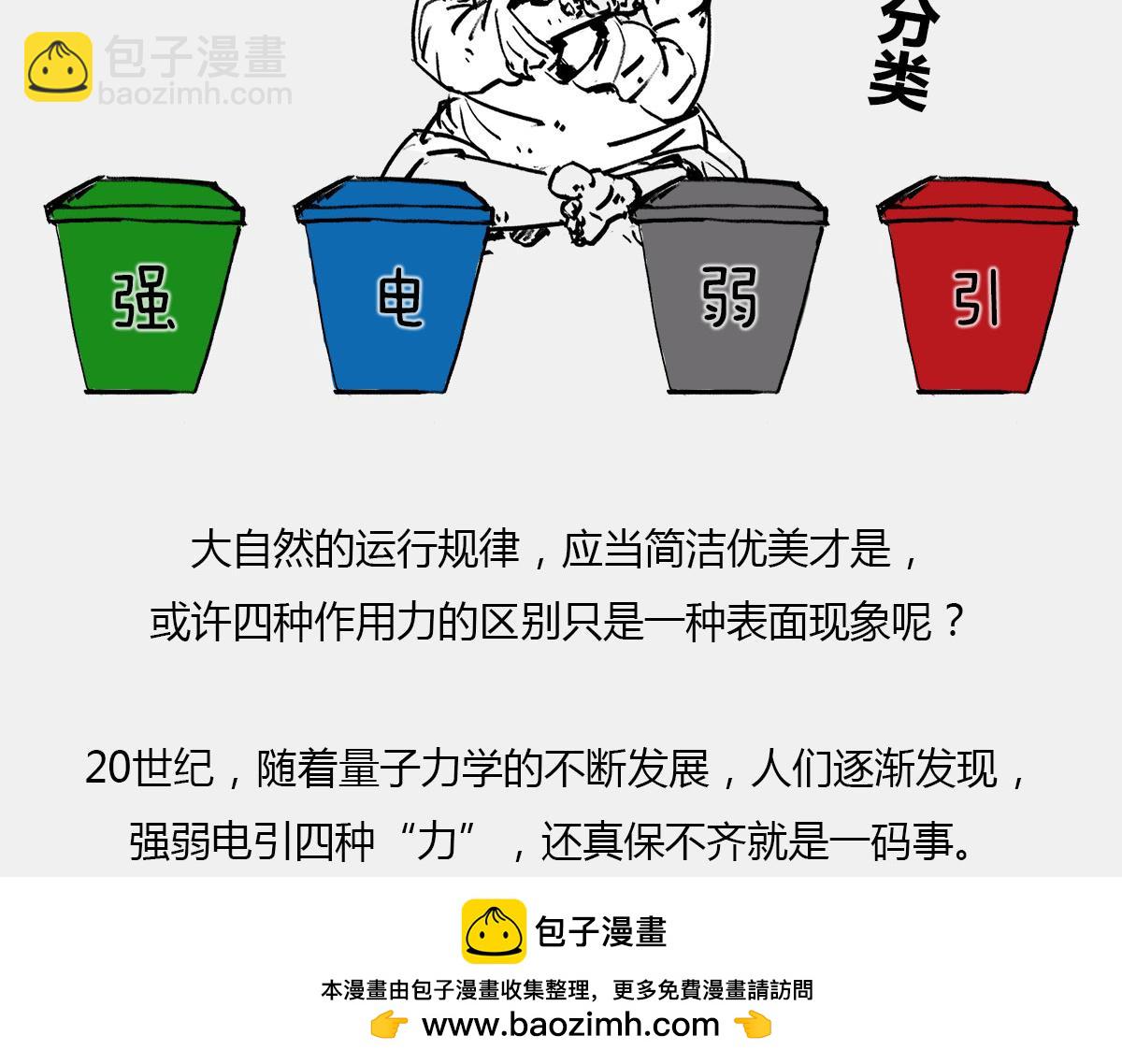 《1小时看懂相对论》天天在一起谁不烦...可分又分 第50页