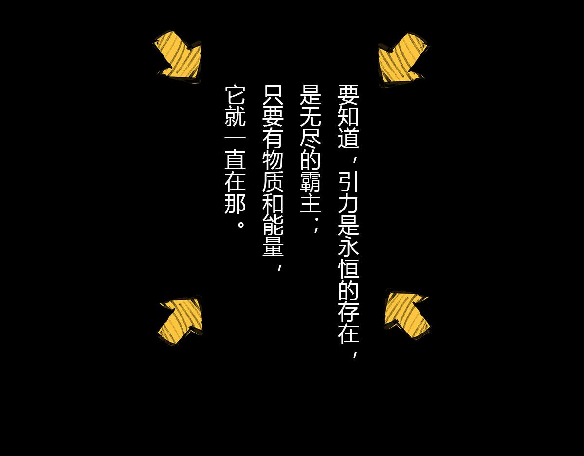 《1小时看懂相对论》体重太大怎么弄 一颗星星的成长 第11页