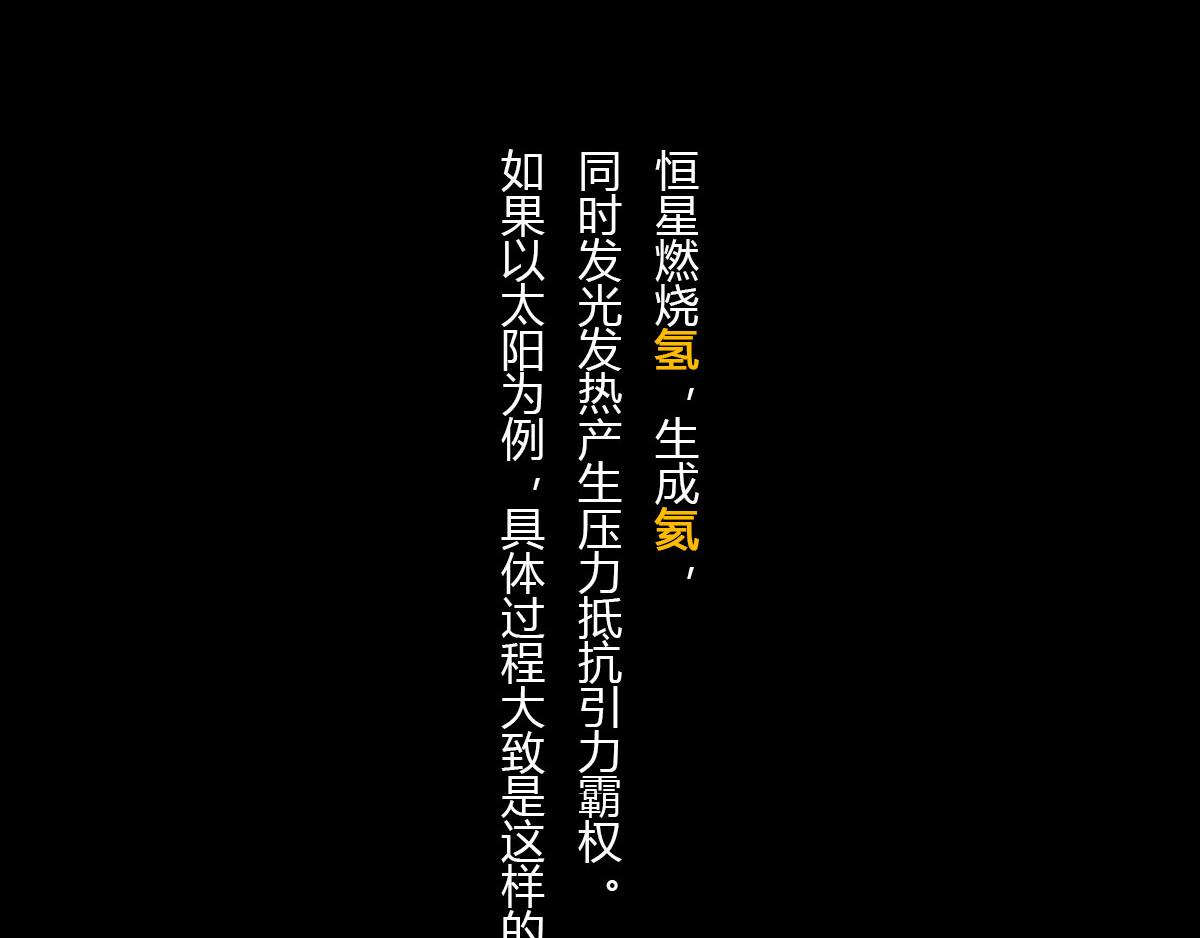 《1小时看懂相对论》体重太大怎么弄 一颗星星的成长 第26页