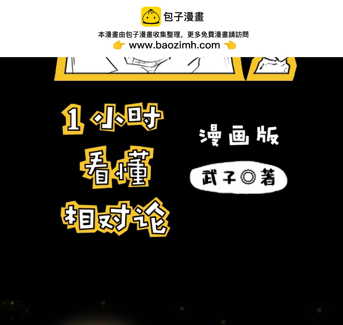 《1小时看懂相对论》体重太大怎么弄 一颗星星的成长 第2页