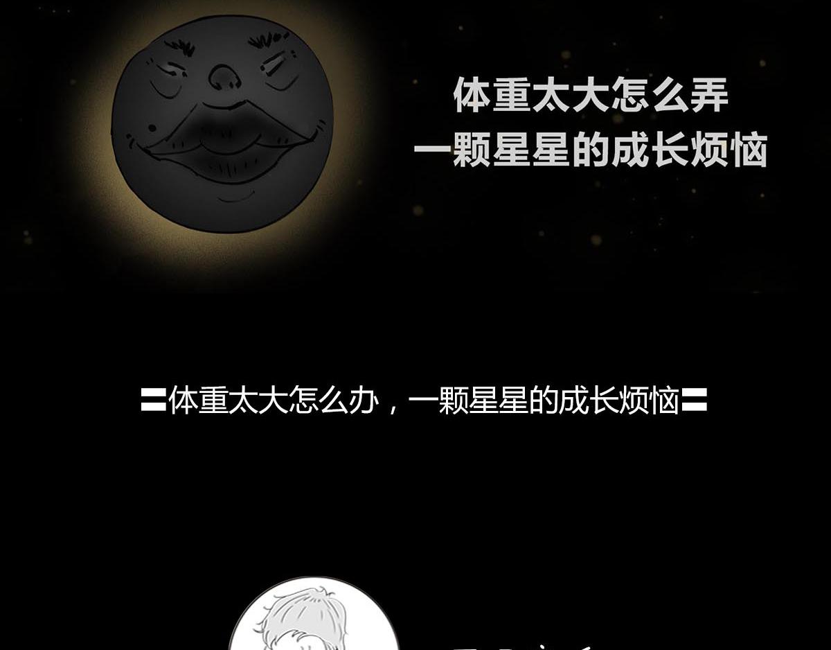 《1小时看懂相对论》体重太大怎么弄 一颗星星的成长 第3页
