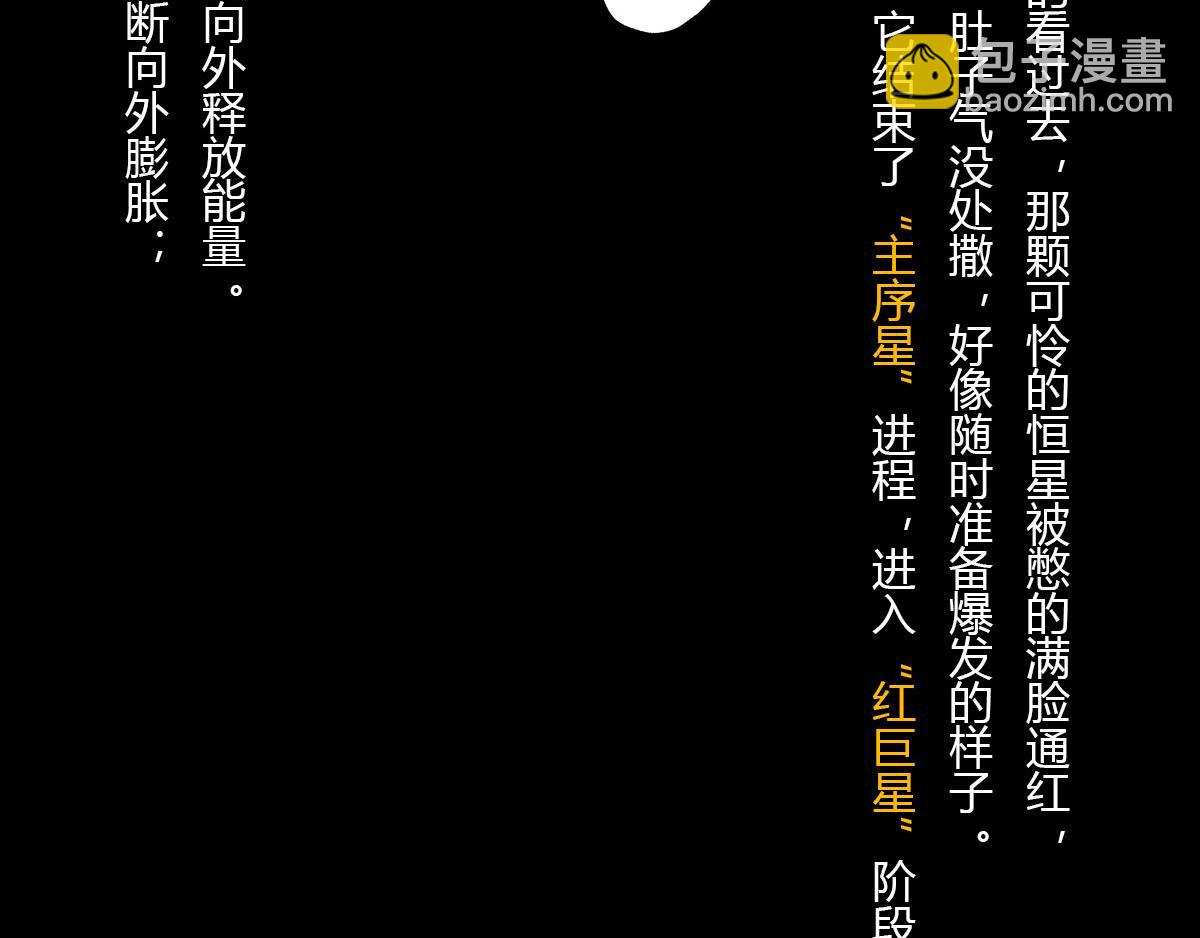 《1小时看懂相对论》体重太大怎么弄 一颗星星的成长 第40页
