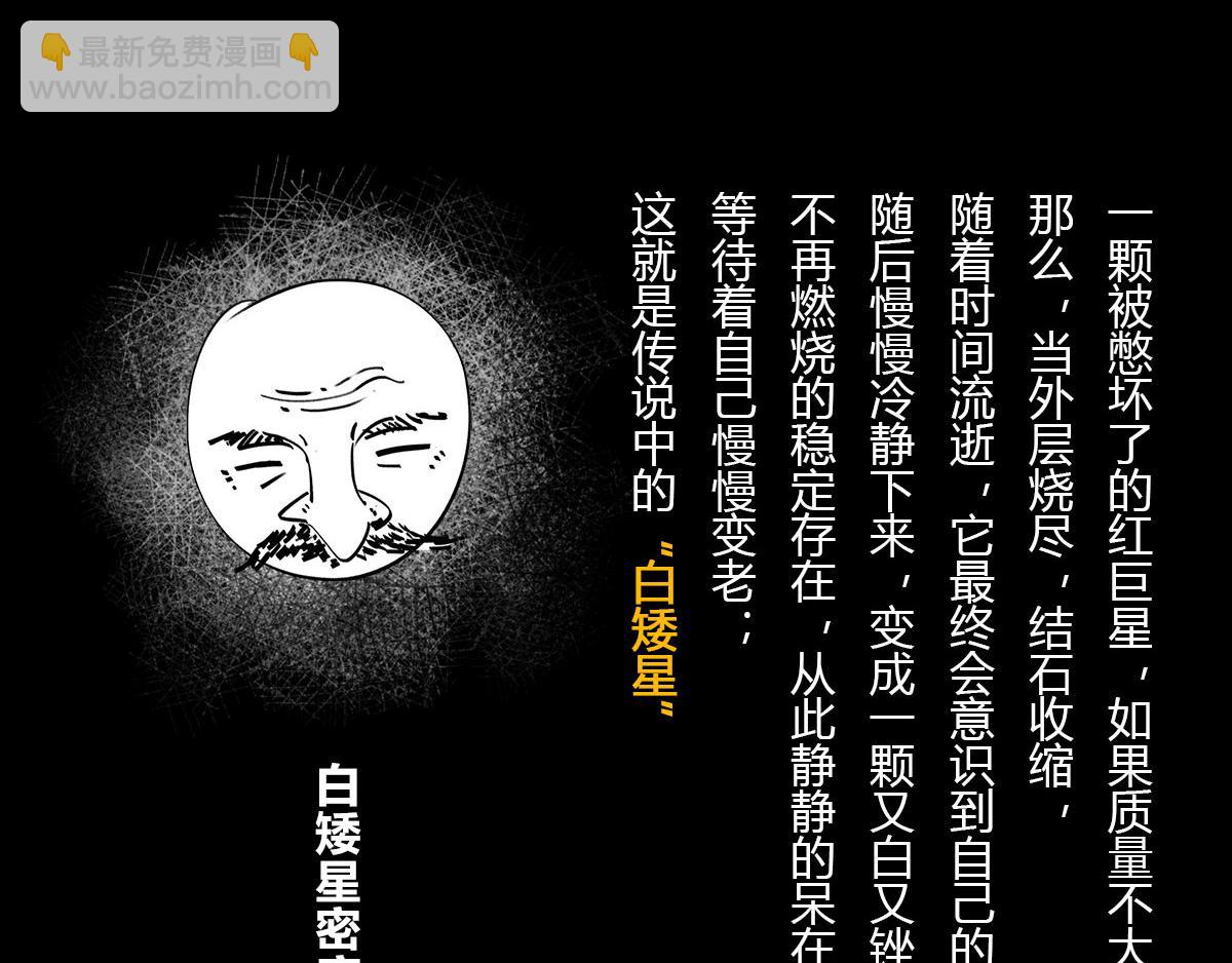 《1小时看懂相对论》体重太大怎么弄 一颗星星的成长 第42页