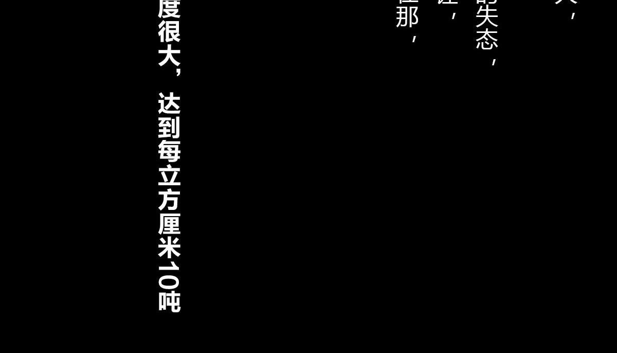 《1小时看懂相对论》体重太大怎么弄 一颗星星的成长 第43页