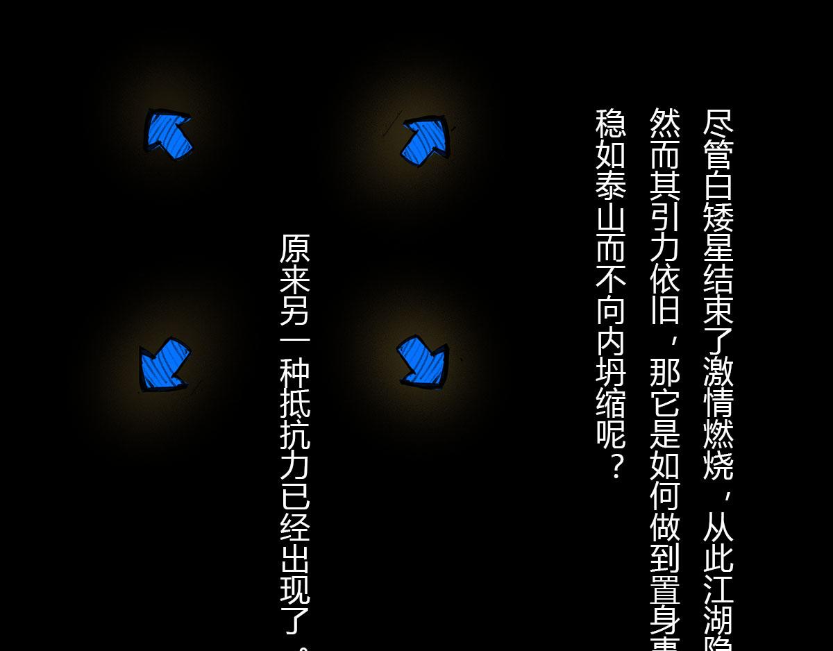 《1小时看懂相对论》体重太大怎么弄 一颗星星的成长 第44页