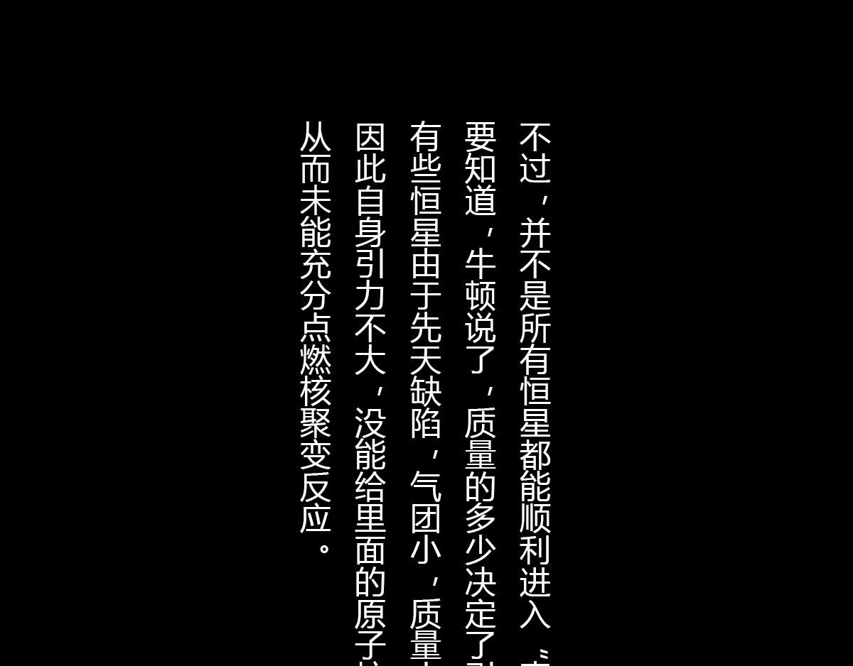 《1小时看懂相对论》体重太大怎么弄 一颗星星的成长 第6页