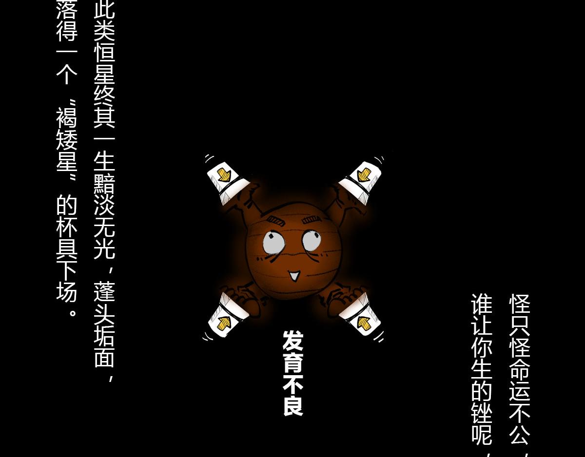 《1小时看懂相对论》体重太大怎么弄 一颗星星的成长 第8页