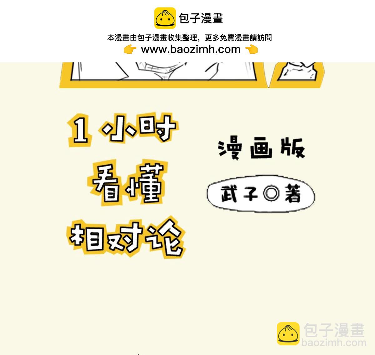 《1小时看懂相对论》“买买买”怎么就中招了 第2页