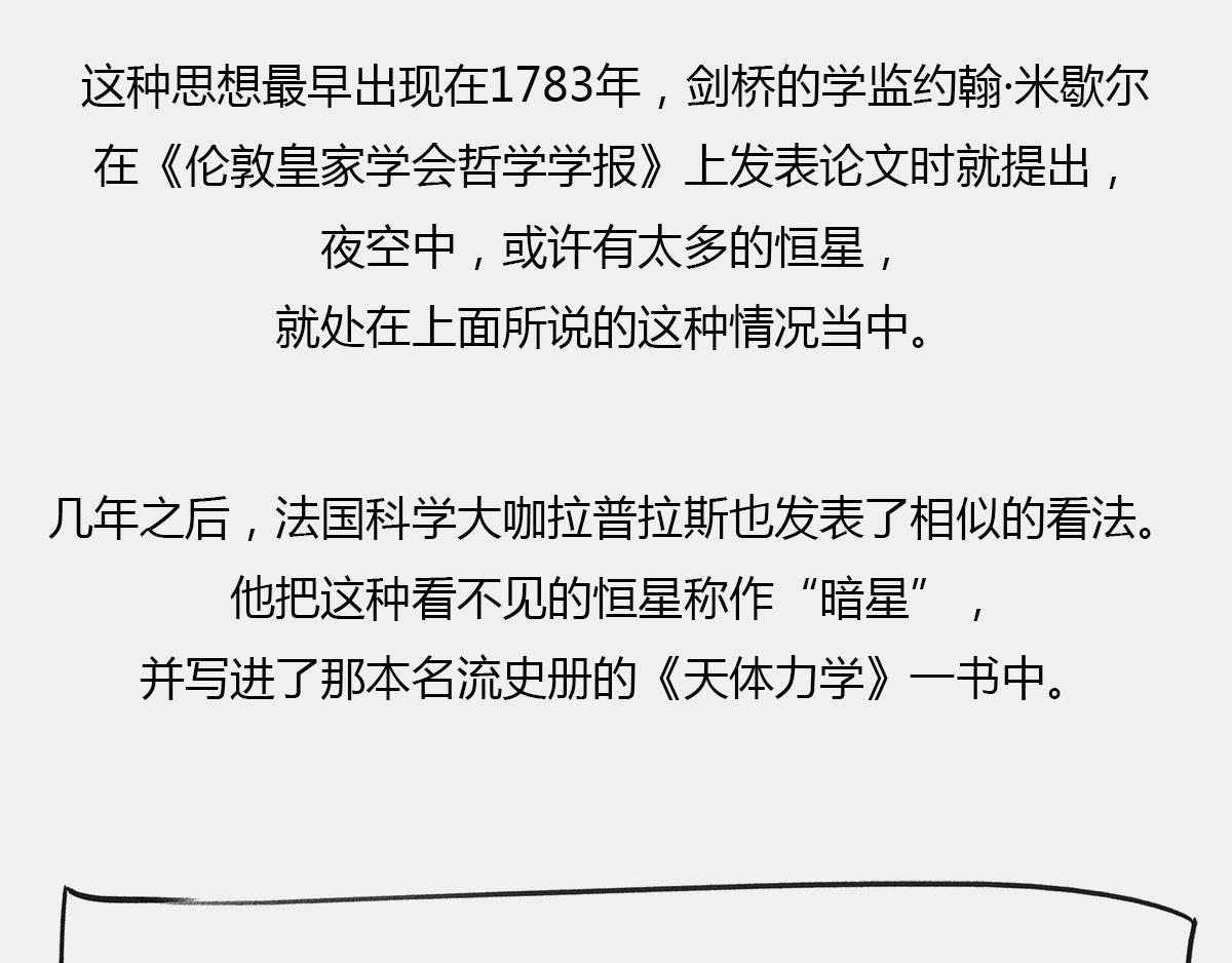 《1小时看懂相对论》BlackHole “黑洞” 第12页