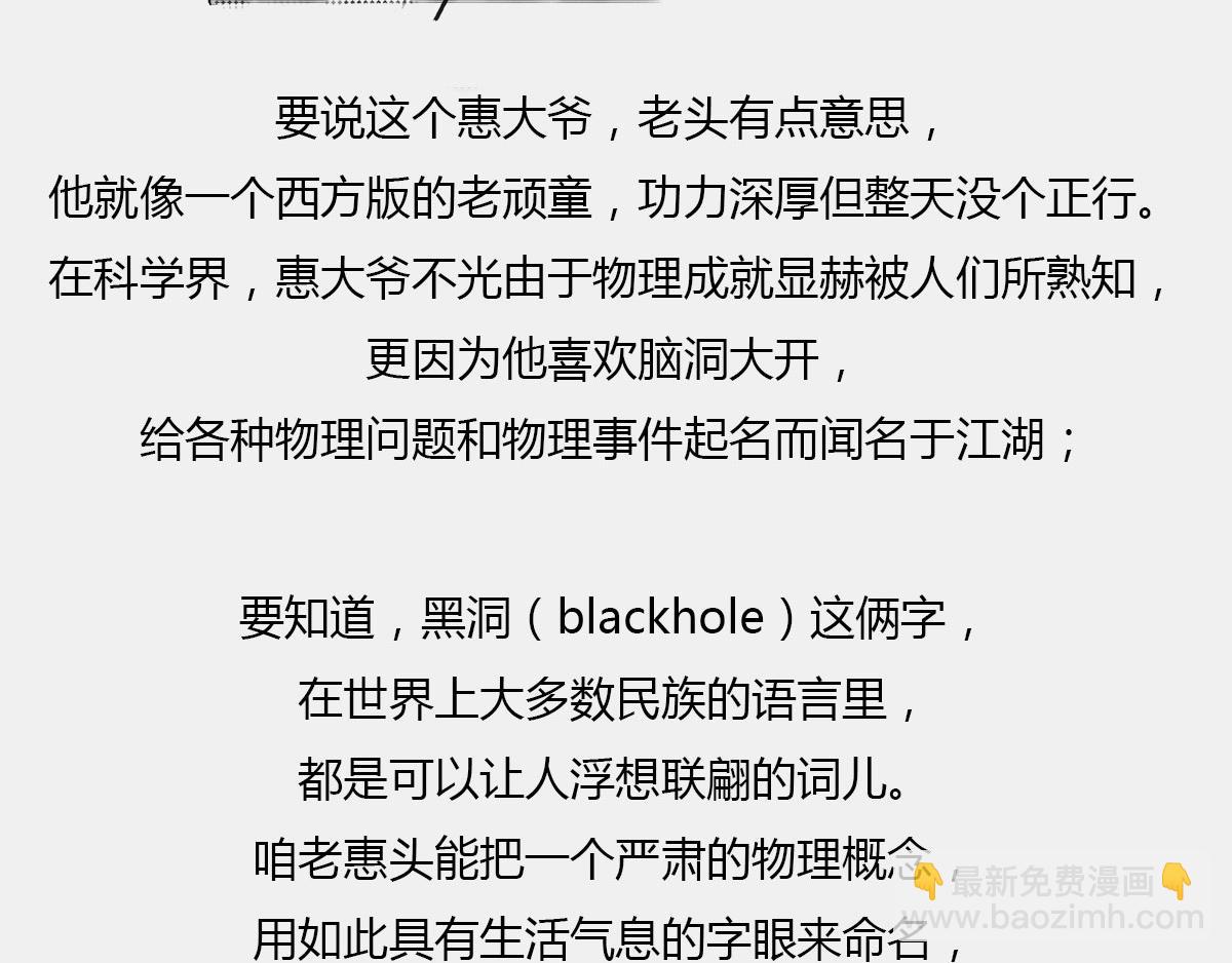 《1小时看懂相对论》BlackHole “黑洞” 第16页