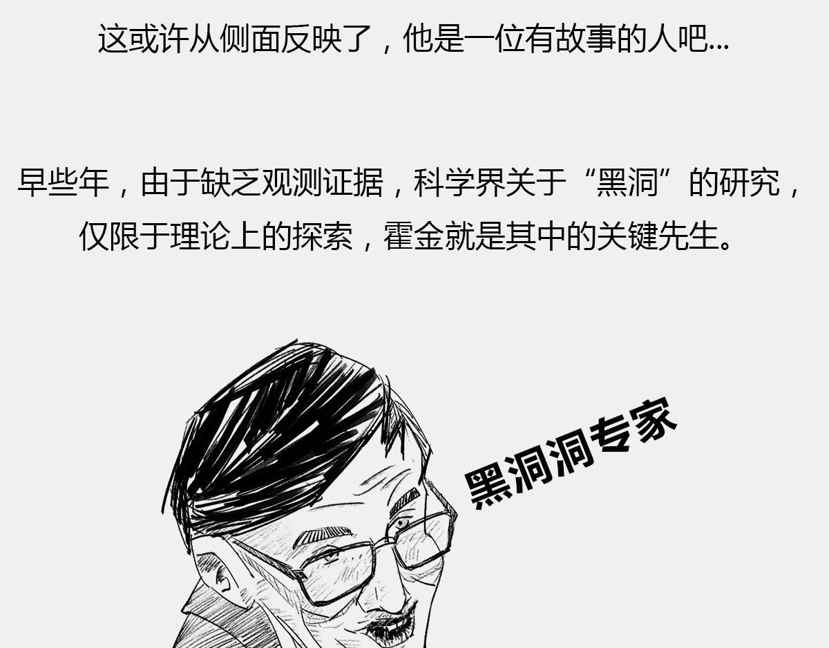 《1小时看懂相对论》BlackHole “黑洞” 第17页