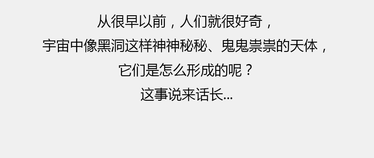 《1小时看懂相对论》BlackHole “黑洞” 第29页