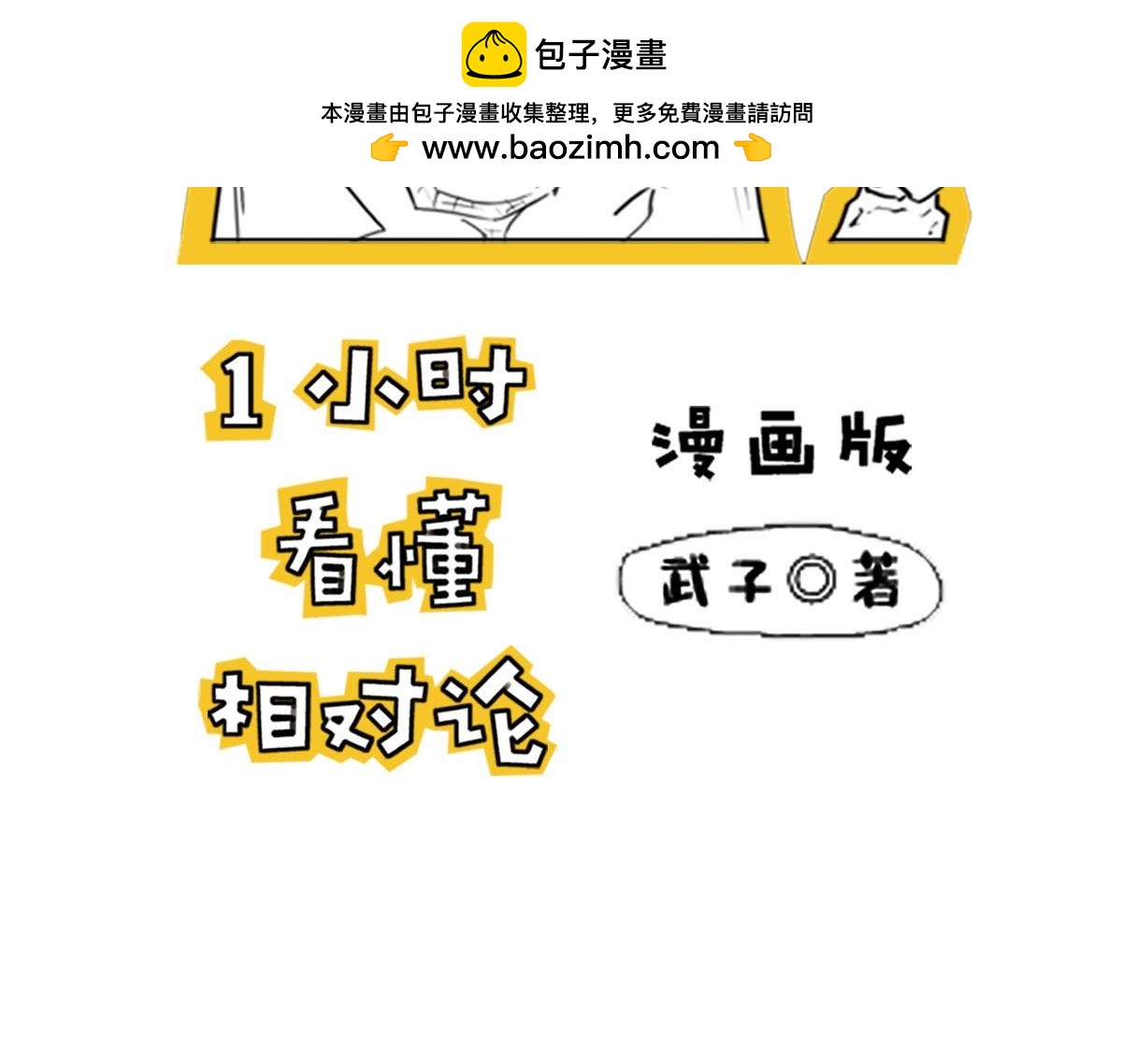 《1小时看懂相对论》BlackHole “黑洞” 第2页