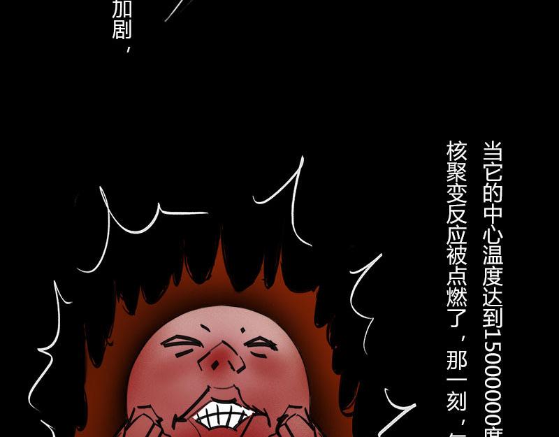 《1小时看懂相对论》BlackHole “黑洞” 第40页