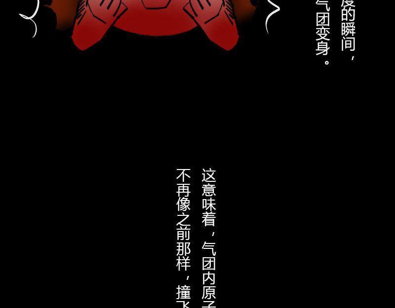 《1小时看懂相对论》BlackHole “黑洞” 第41页